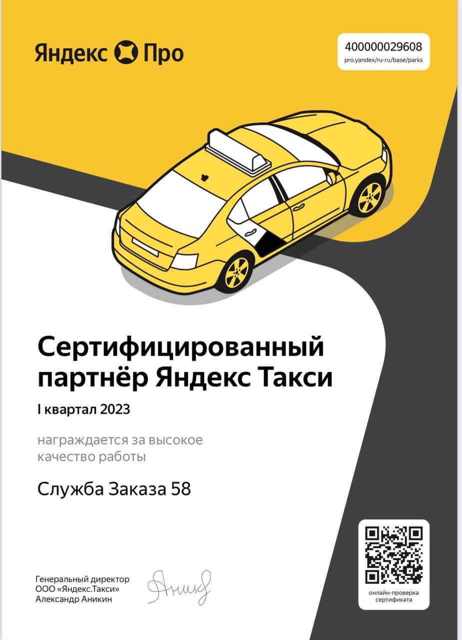 Яндекс.Про - Яндекс Такси для водителей Партнер Яндекс.Про!